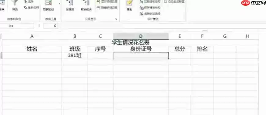Excel 2016怎么设置数据有效性-Excel 2016设置数据有效性的方法