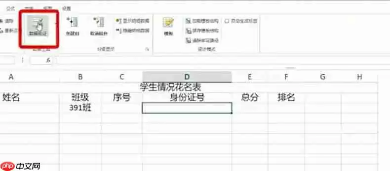 Excel 2016怎么设置数据有效性-Excel 2016设置数据有效性的方法