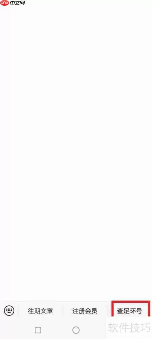 飞扬足环成绩查询方法