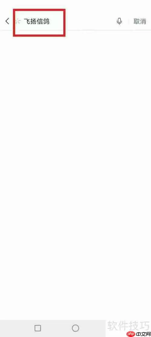 飞扬足环成绩查询方法