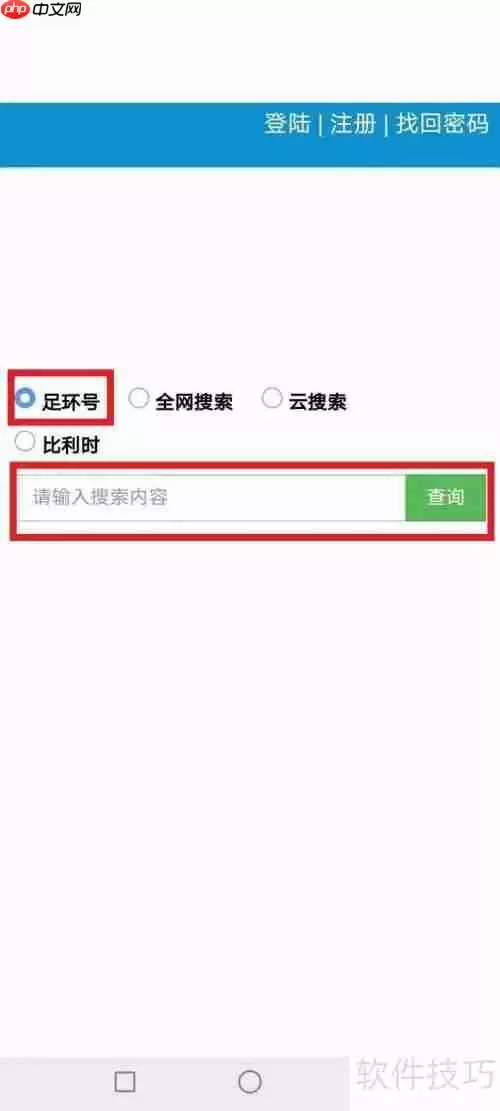 飞扬足环成绩查询方法