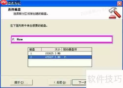 分区魔术师使用教程:轻松管理磁盘分区