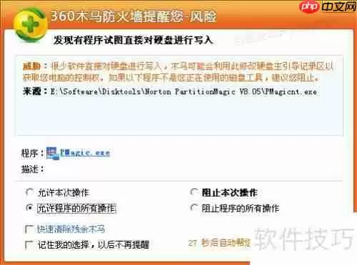 分区魔术师使用教程:轻松管理磁盘分区