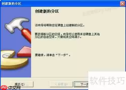 分区魔术师使用教程:轻松管理磁盘分区