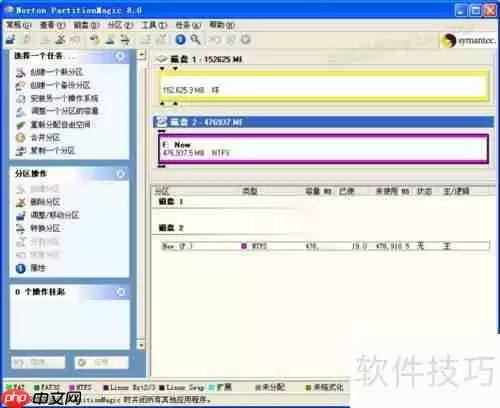 分区魔术师使用教程:轻松管理磁盘分区