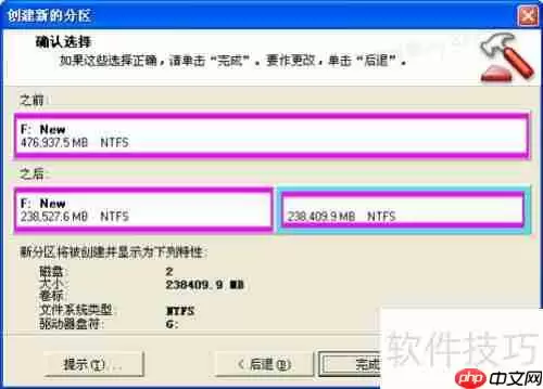 分区魔术师使用教程:轻松管理磁盘分区