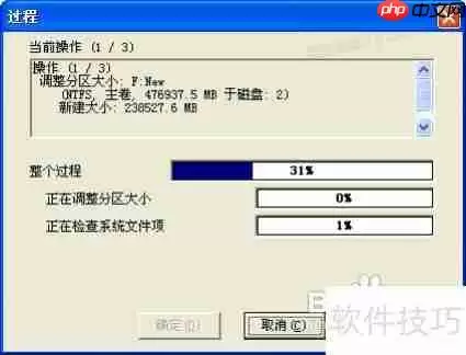 分区魔术师使用教程:轻松管理磁盘分区