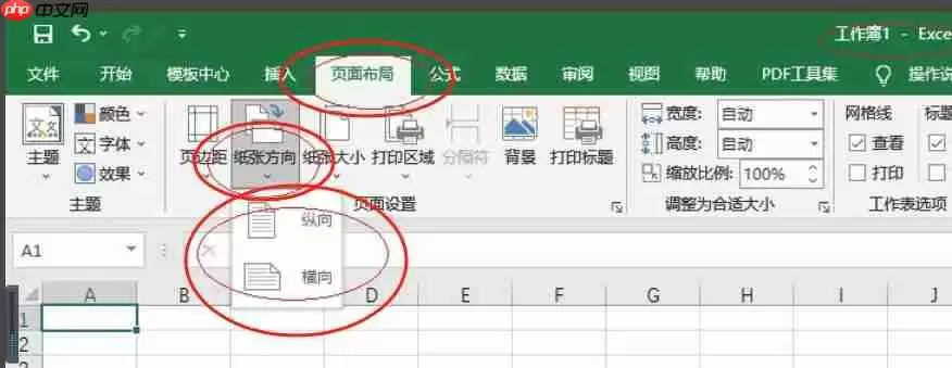 Excel 2016怎么设置纸张方向-Excel 2016设置纸张方向的方法
