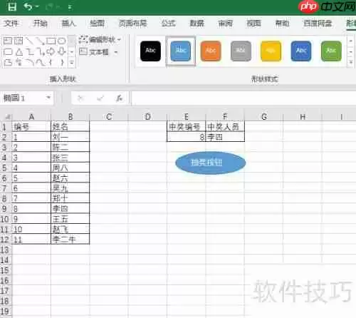 如何用Excel制作一个简单的抽奖系统
