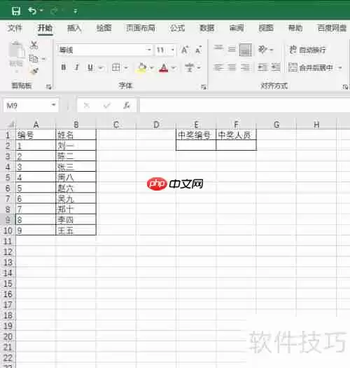 如何用Excel制作一个简单的抽奖系统
