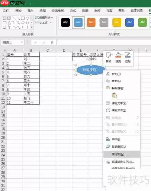 如何用Excel制作一个简单的抽奖系统