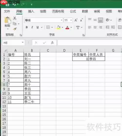 如何用Excel制作一个简单的抽奖系统