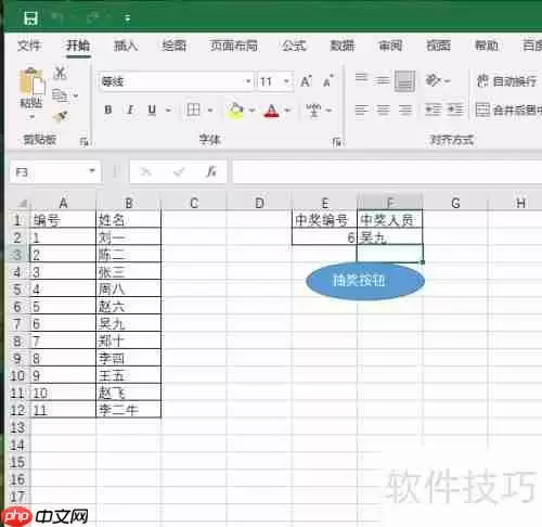 如何用Excel制作一个简单的抽奖系统