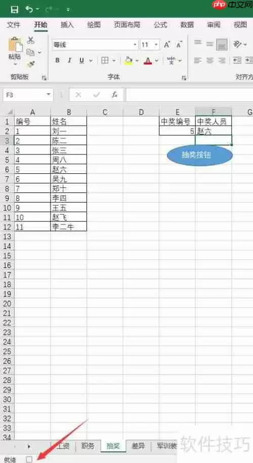 如何用Excel制作一个简单的抽奖系统
