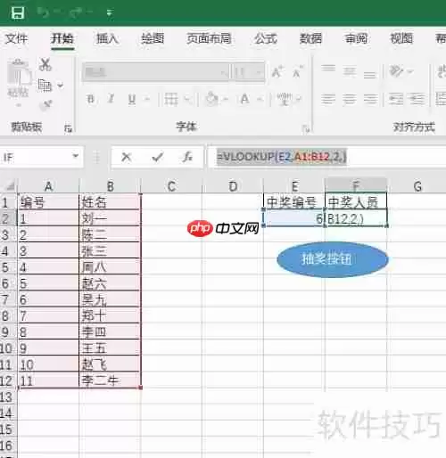 如何用Excel制作一个简单的抽奖系统