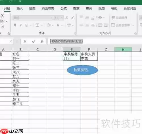 如何用Excel制作一个简单的抽奖系统