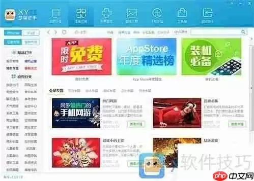 XY苹果助手：APP下载修复闪退一应俱全