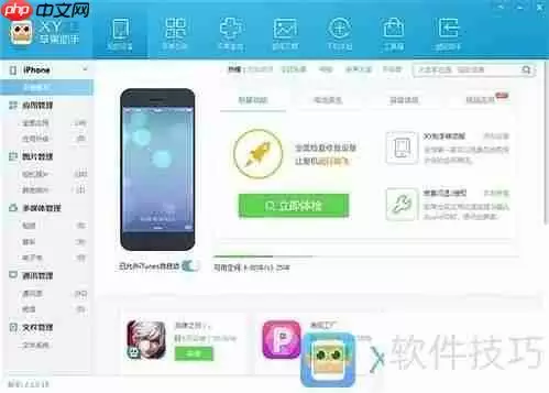 XY苹果助手：APP下载修复闪退一应俱全