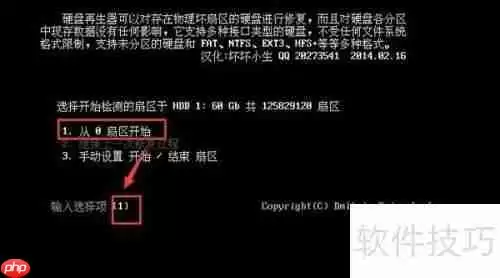 用hddreg修复硬盘坏道的方法