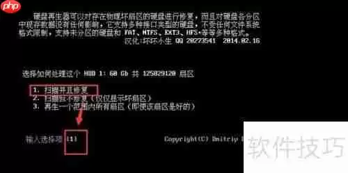 用hddreg修复硬盘坏道的方法