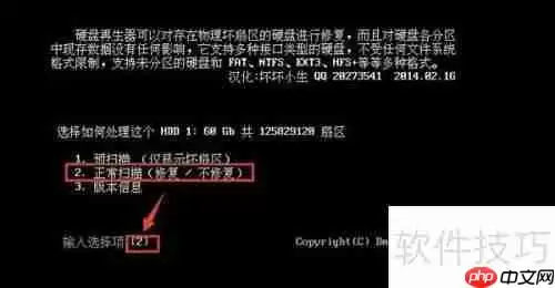 用hddreg修复硬盘坏道的方法