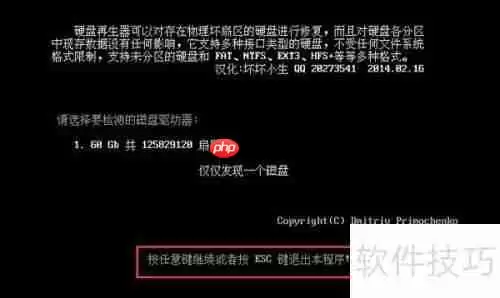 用hddreg修复硬盘坏道的方法