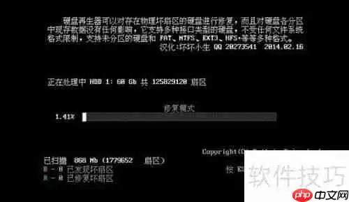 用hddreg修复硬盘坏道的方法