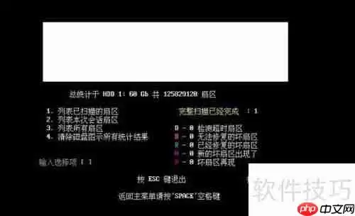 用hddreg修复硬盘坏道的方法