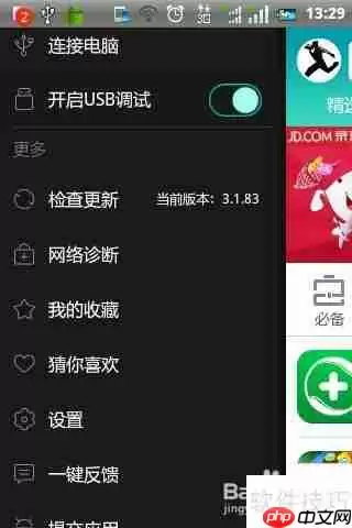 360手机助手手机版账号如何安全退出