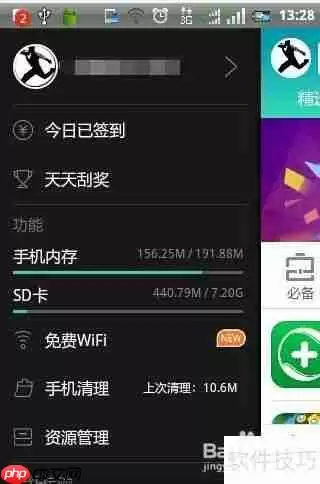 360手机助手手机版账号如何安全退出