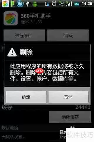 360手机助手手机版账号如何安全退出