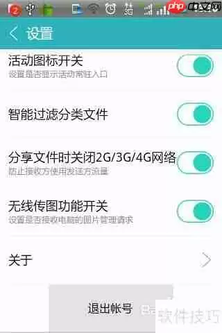 360手机助手手机版账号如何安全退出