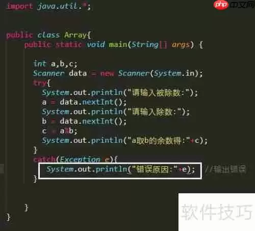 Java异常处理：try、catch、finally的用法总结