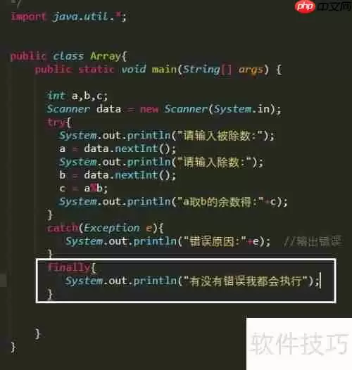 Java异常处理：try、catch、finally的用法总结