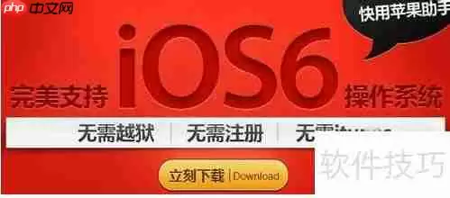 快用苹果助手：高效管理你的iOS设备