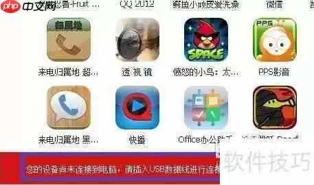 快用苹果助手：高效管理你的iOS设备