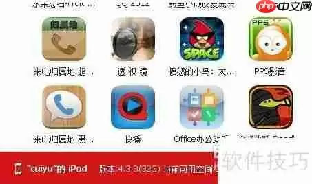 快用苹果助手：高效管理你的iOS设备