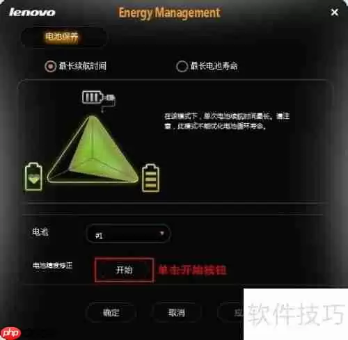 电源管理软件进行电池精度校正的方法