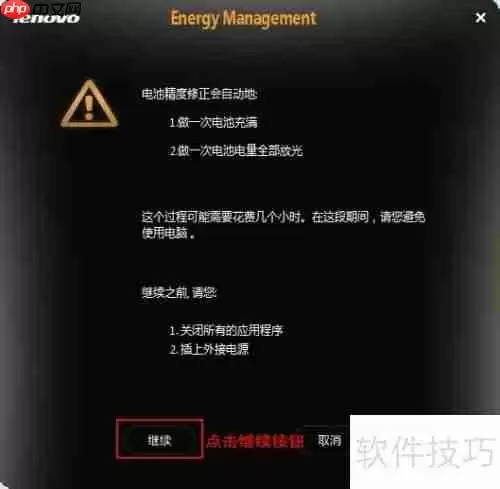 电源管理软件进行电池精度校正的方法