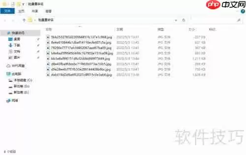 文件批量重命名操作指南
