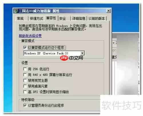 三国志11无法运行怎么办