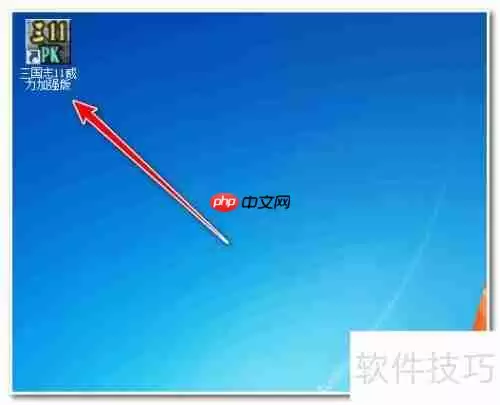三国志11无法运行怎么办