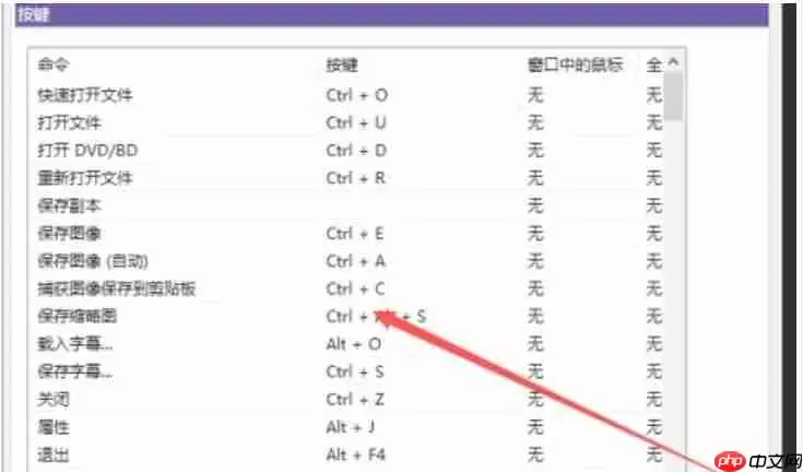 kmplayer怎么设定快捷键？-kmplayer设定快捷键的方法