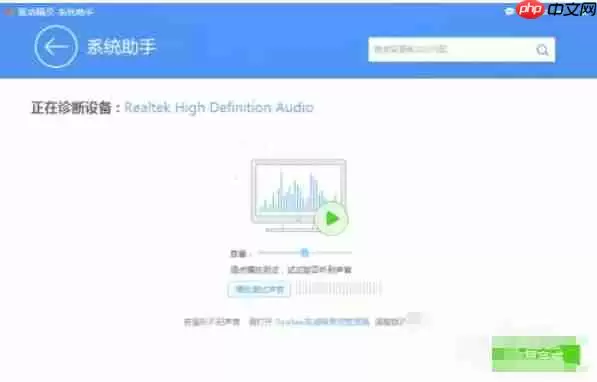 驱动精灵怎么进行声音修复-驱动精灵进行声音修复的方法