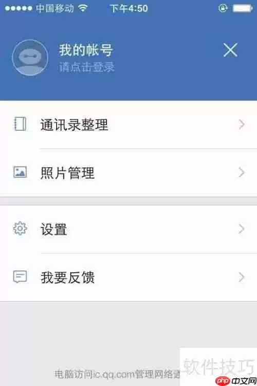 QQ同步助手使用教程:轻松管理联系人