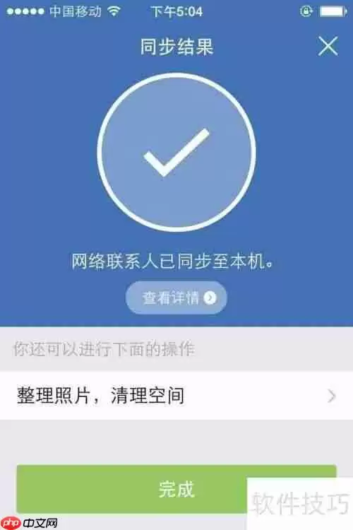 QQ同步助手使用教程:轻松管理联系人