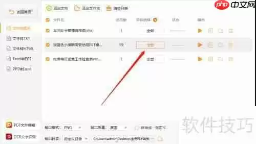 金舟PDF转换器将文档转换为图片的方法