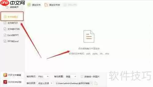 金舟PDF转换器将文档转换为图片的方法