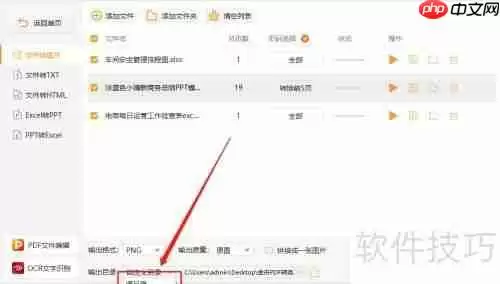 金舟PDF转换器将文档转换为图片的方法