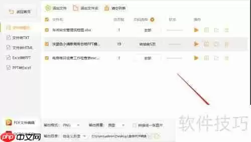 金舟PDF转换器将文档转换为图片的方法